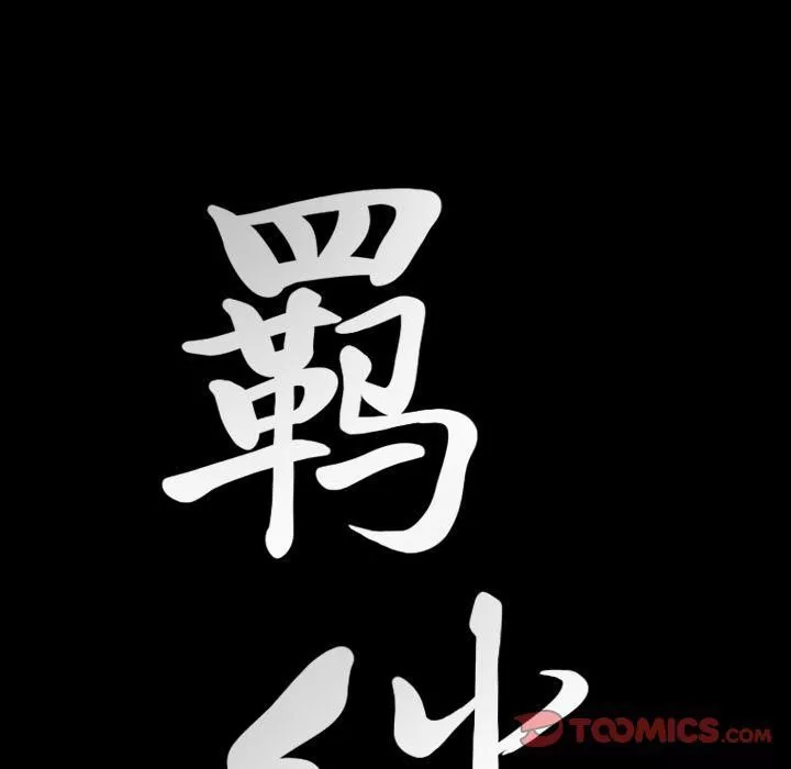 羁绊-第49话 - 图片 6