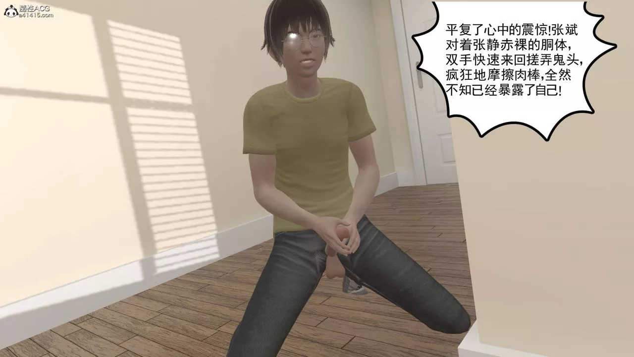[3D]丝袜辣妈张静-旧版01 - 图片 49
