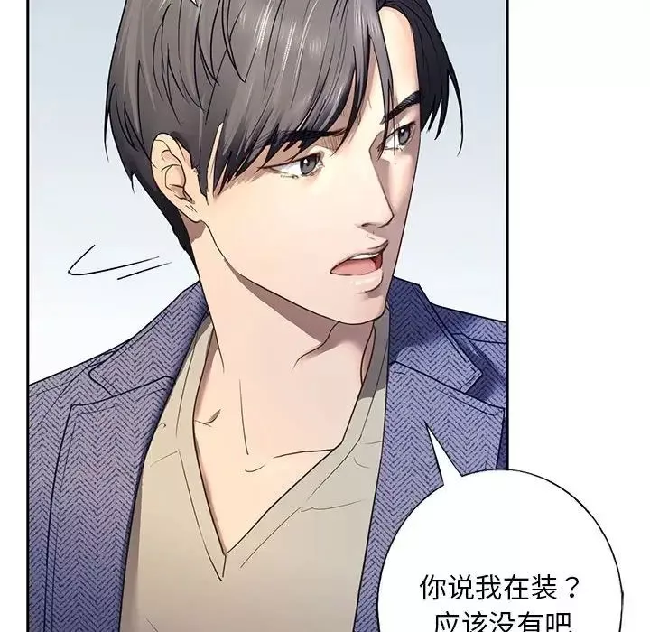 我的继姐-第1话 - 图片 16