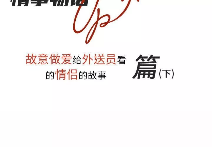 情事物语UP-第26话 - 图片 2