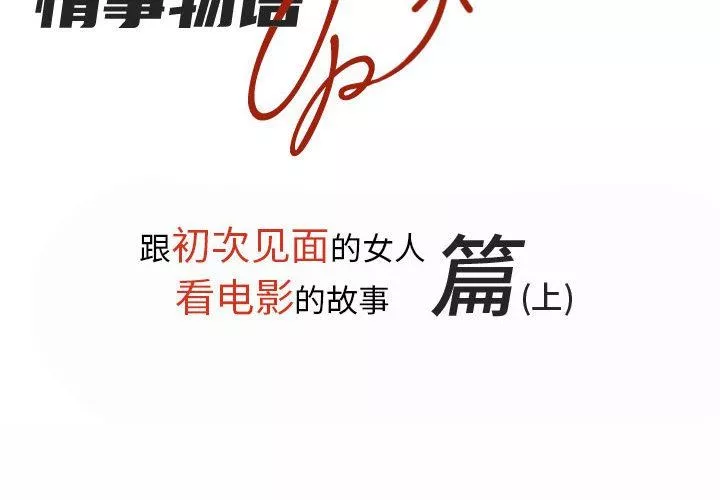 情事物语UP-第27话 - 图片 2