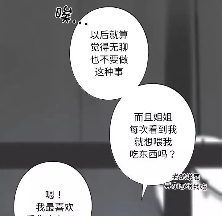 我的继姐-第1话 - 图片 108