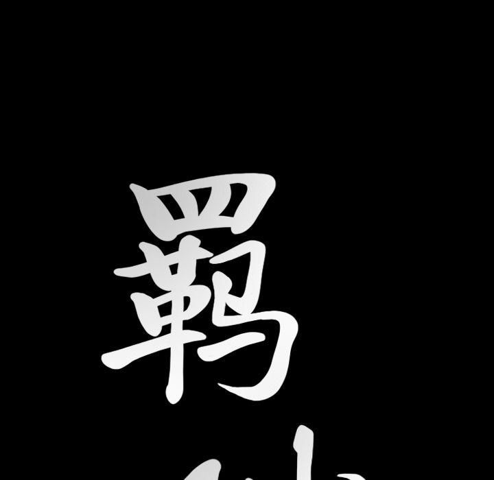 羁绊第50话