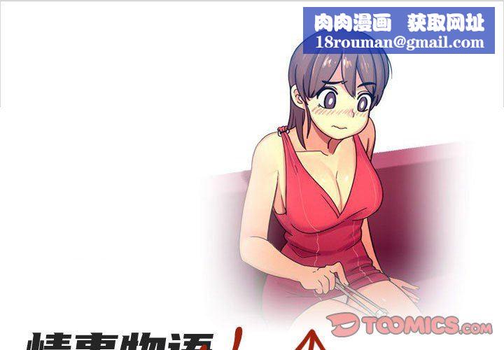 情事物语UP第28话