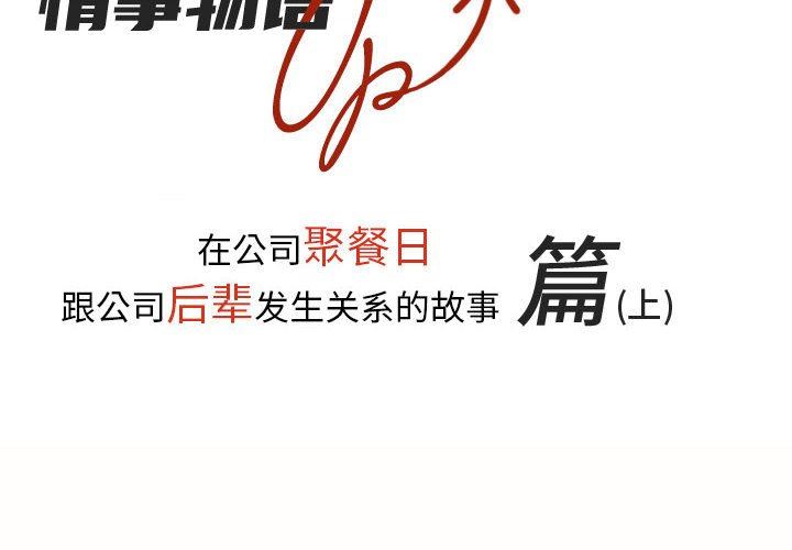 情事物語UP第29話