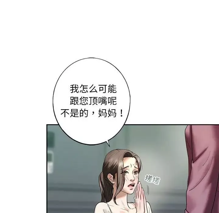 我的继姐-第1话 - 图片 239