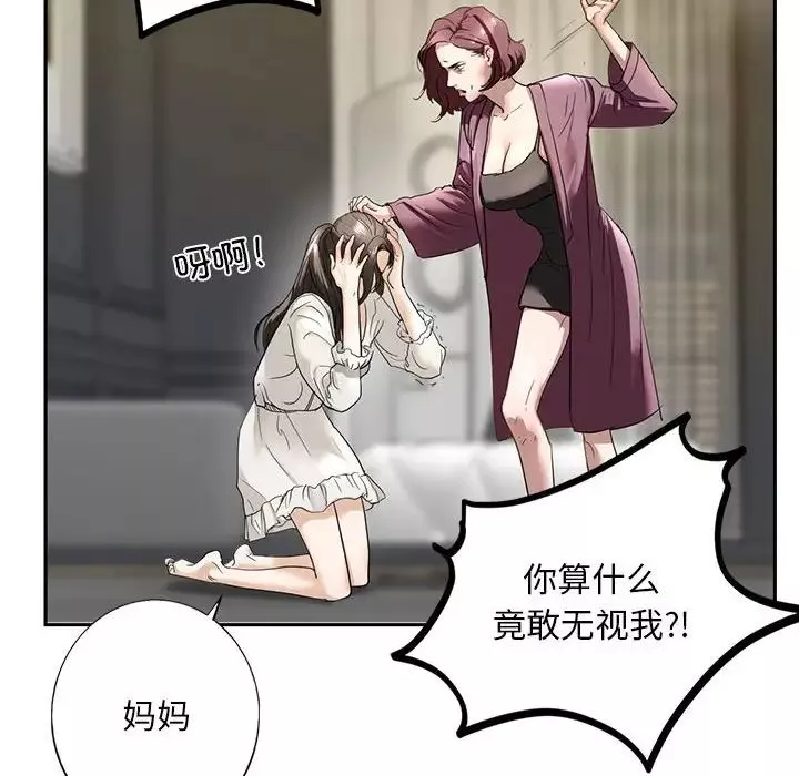 我的继姐第1話