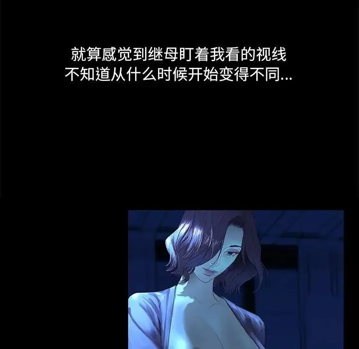 我的继姐-第2话 - 图片 16