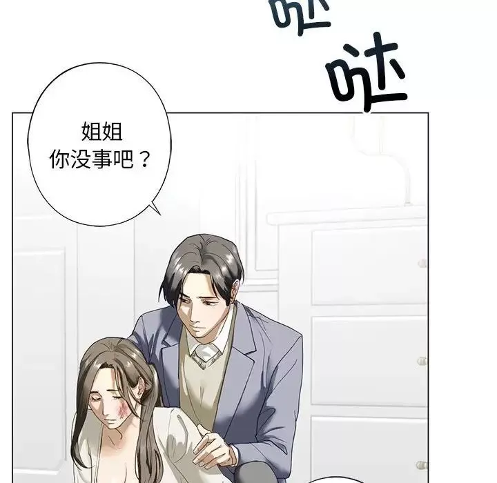 我的继姐-第2话 - 图片 35