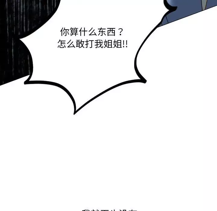 我的继姐-第2话 - 图片 48