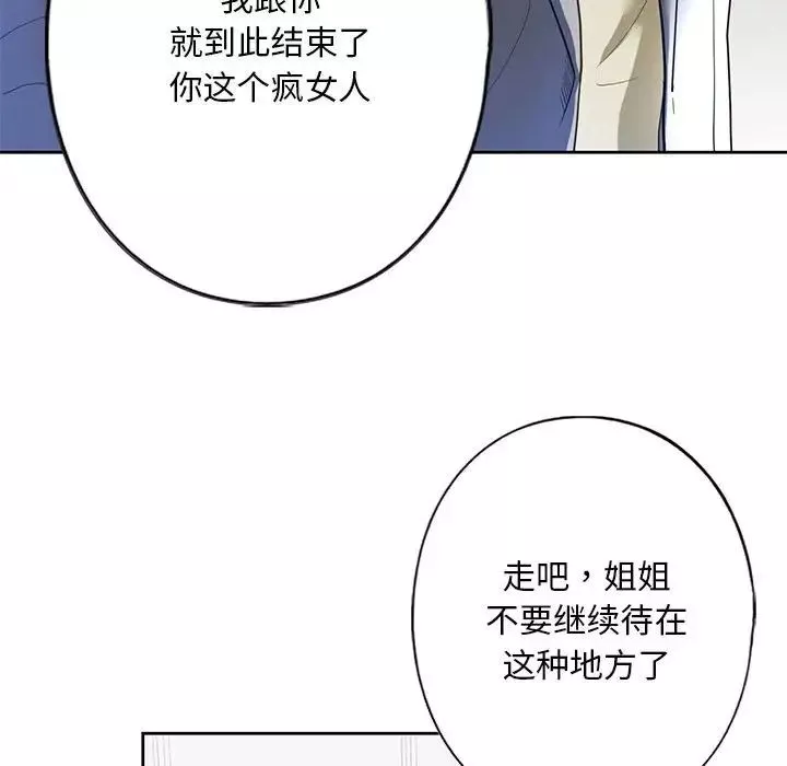 我的继姐-第2话 - 图片 71