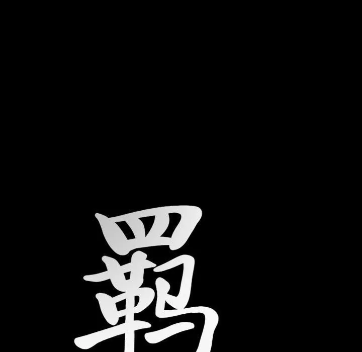 羈絆第51話