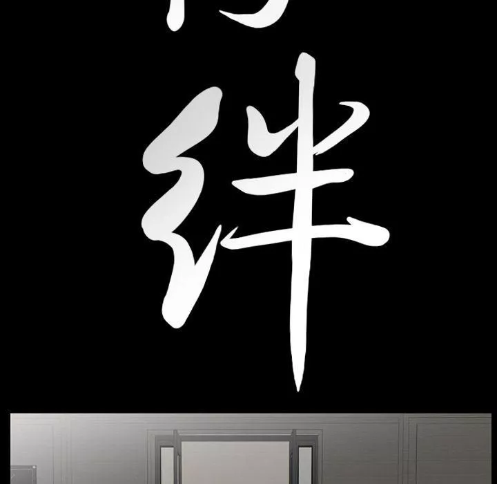 羁绊-第51话 - 图片 8