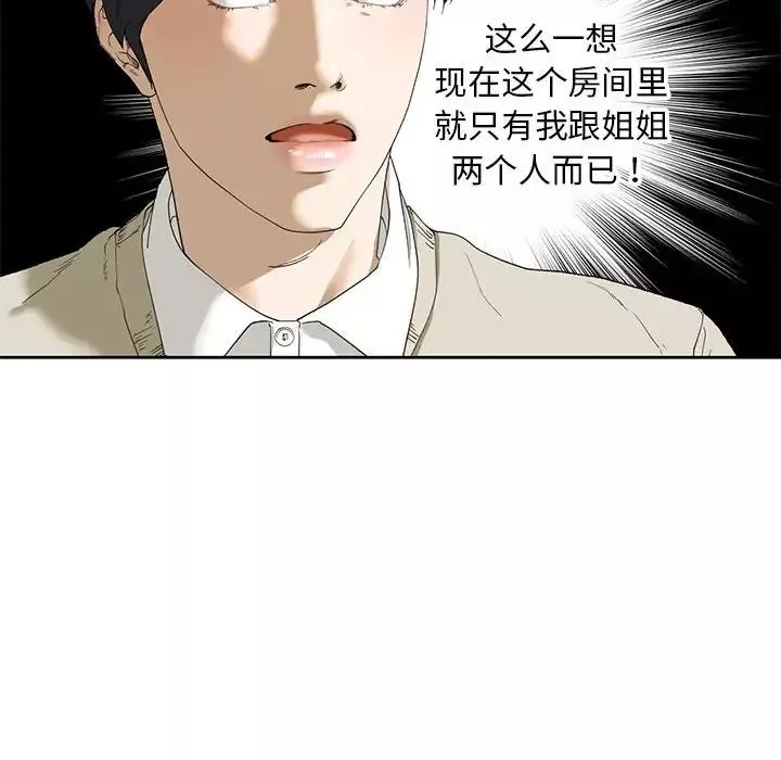 我的继姐第2話