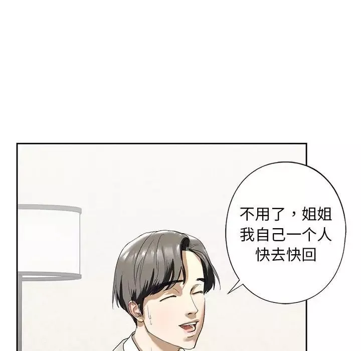 我的继姐-第2话 - 图片 220