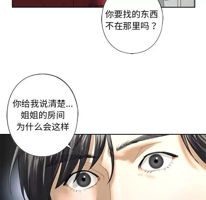 我的继姐第3話