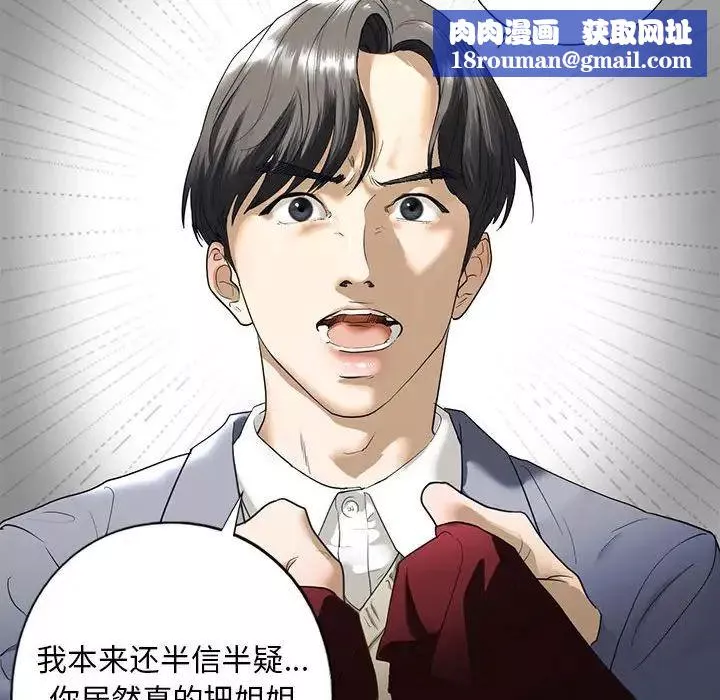 我的继姐-第3话 - 图片 101