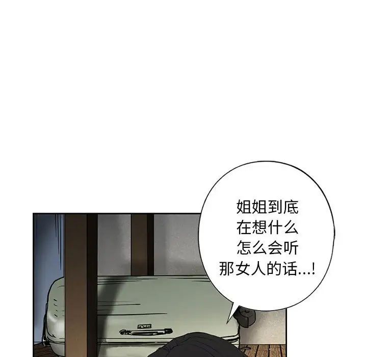 我的继姐第3话