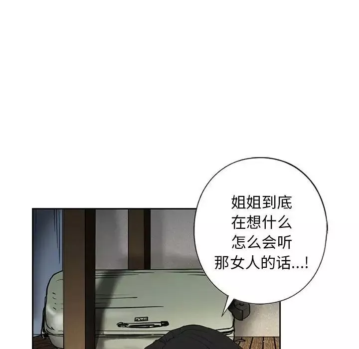 我的继姐第3話