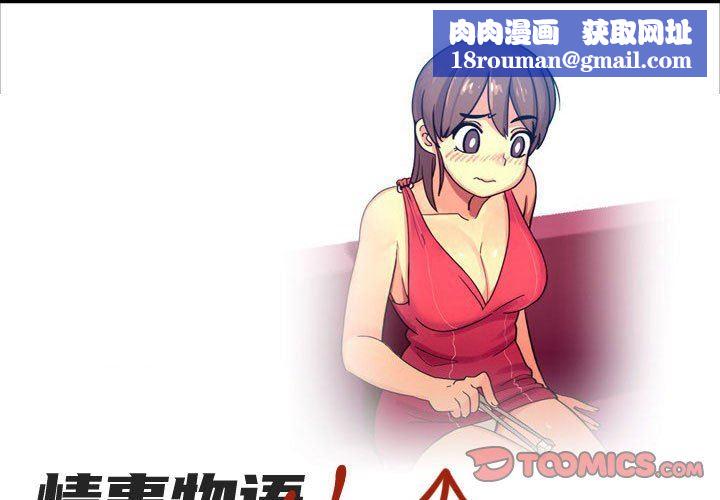 情事物语UP第34话