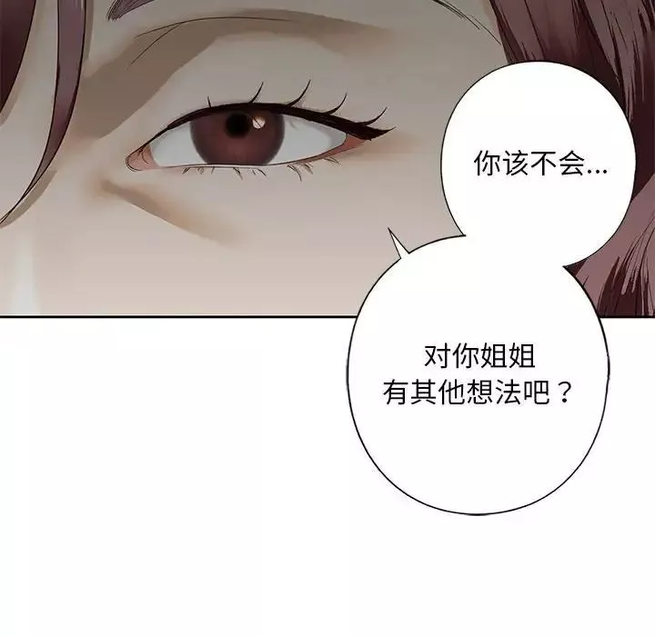 我的继姐第3話