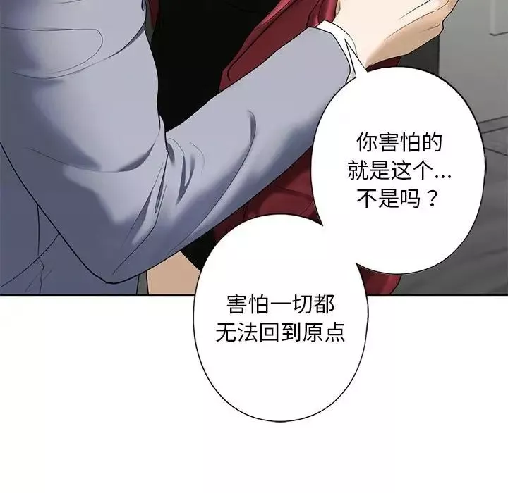 我的继姐-第3话 - 图片 165