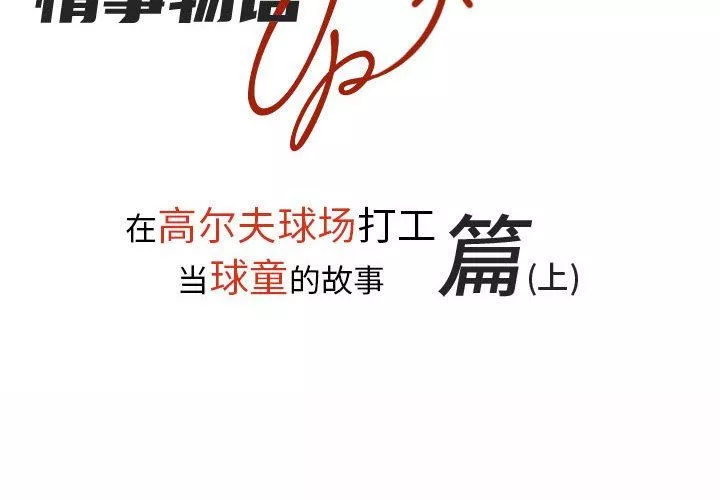 情事物语UP-第35话 - 图片 2