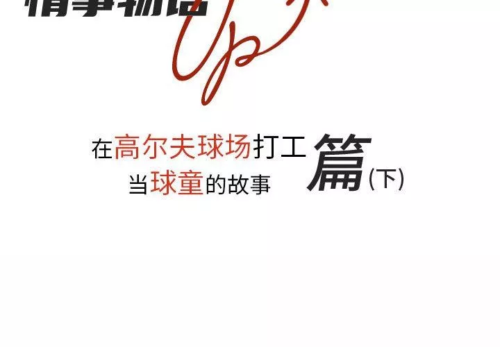 情事物语UP-第36话 - 图片 2