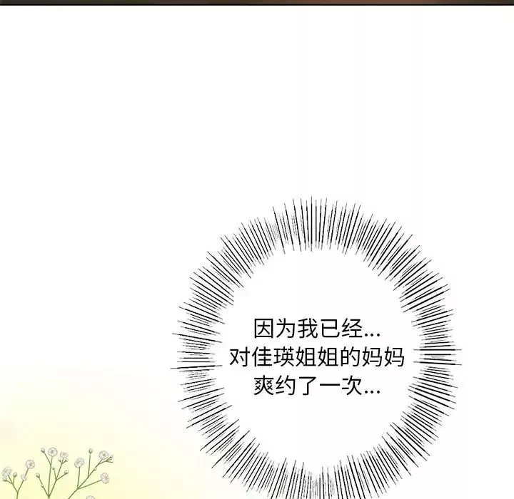 我的继姐-第4话 - 图片 67