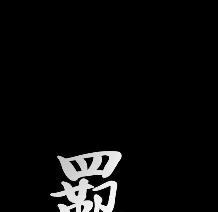 羈絆第53話