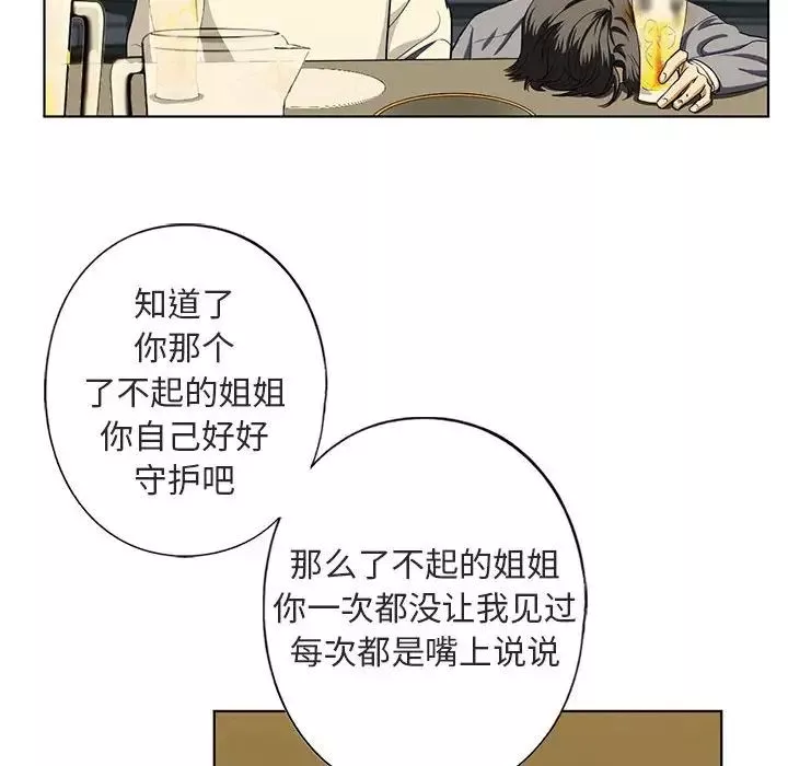 我的继姐第4話