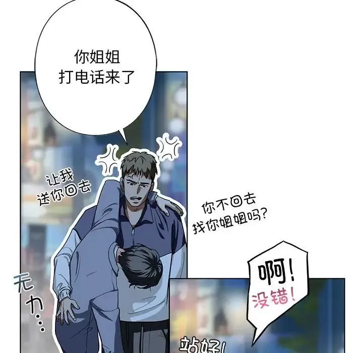 我的继姐-第4话 - 图片 106