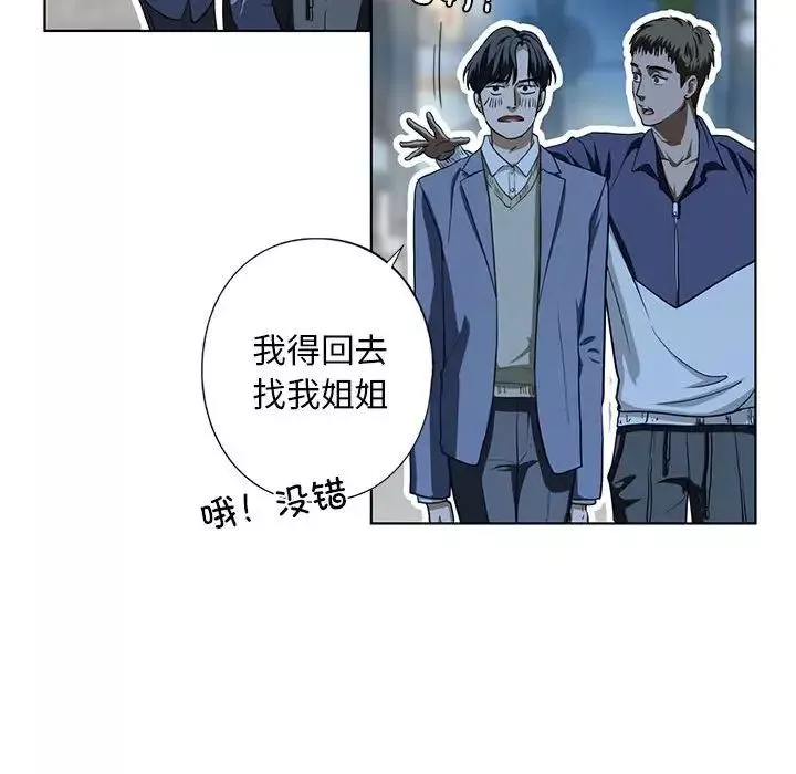 我的继姐-第4话 - 图片 107