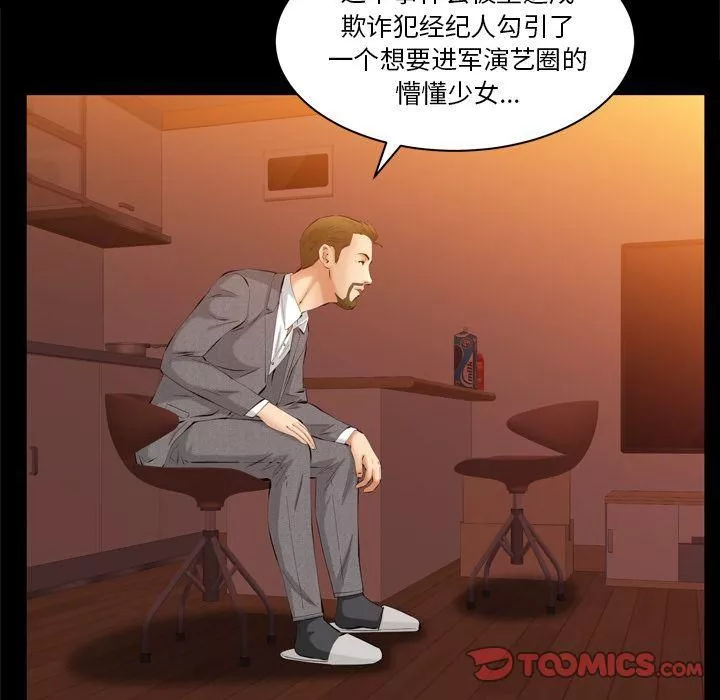 羁绊-第53话 - 图片 32