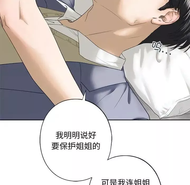 我的继姐第4話
