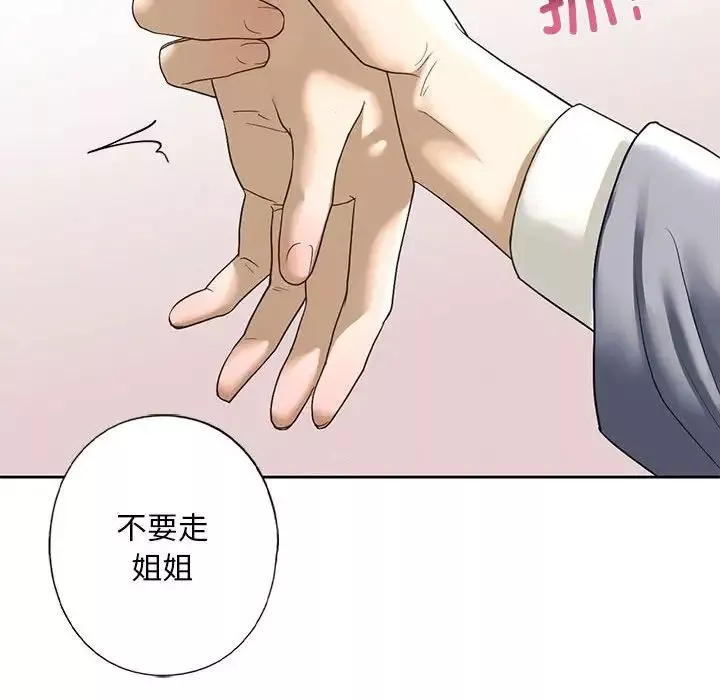 我的继姐第4話