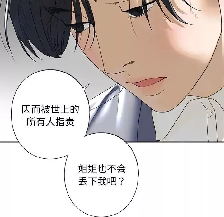 我的继姐-第5话 - 图片 23