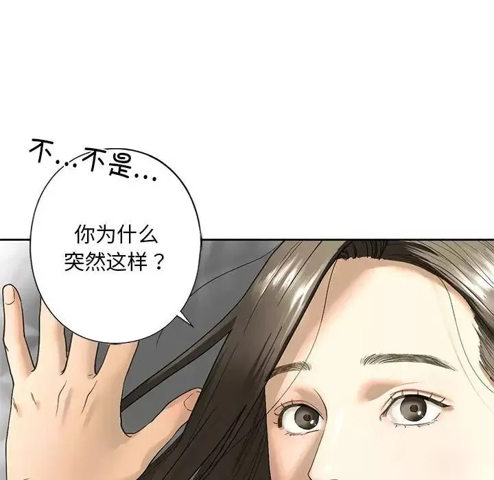 我的继姐-第5话 - 图片 20