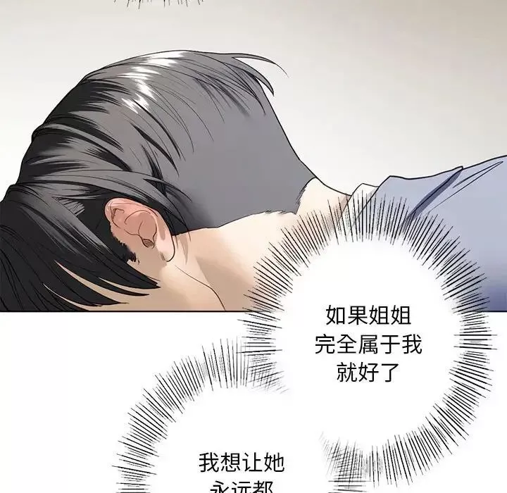 我的继姐第5話