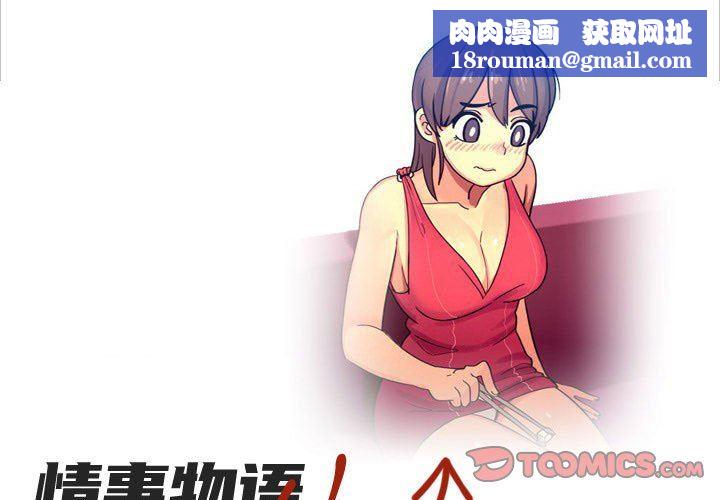 情事物语UP第39话