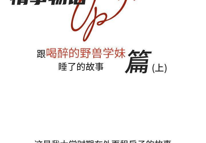 情事物语UP第39话