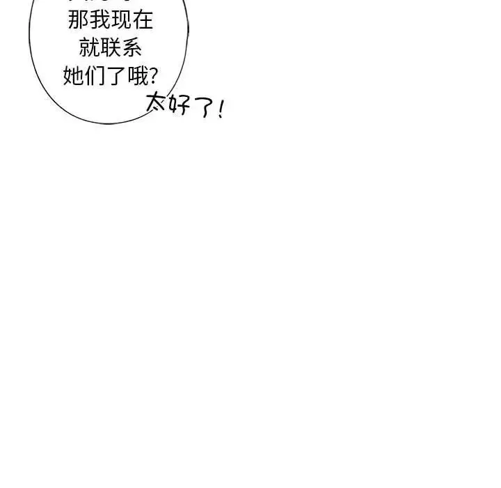 我的继姐-第5话 - 图片 140