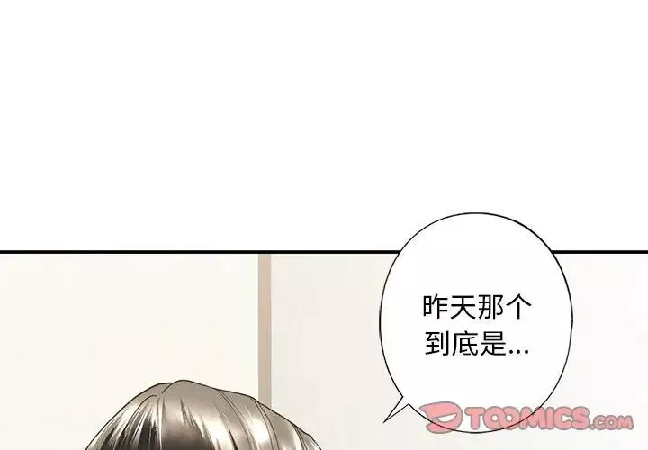 我的继姐-第6话 - 图片 3