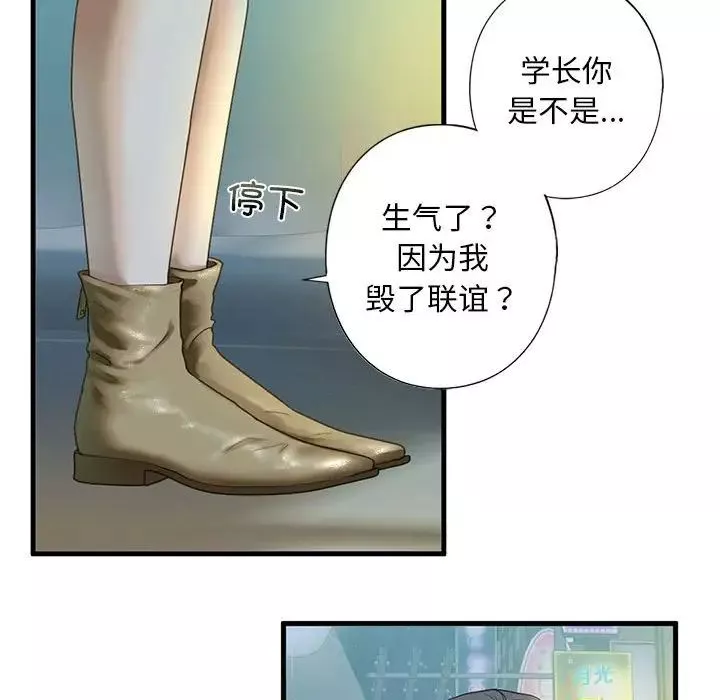 我的继姐-第6话 - 图片 52