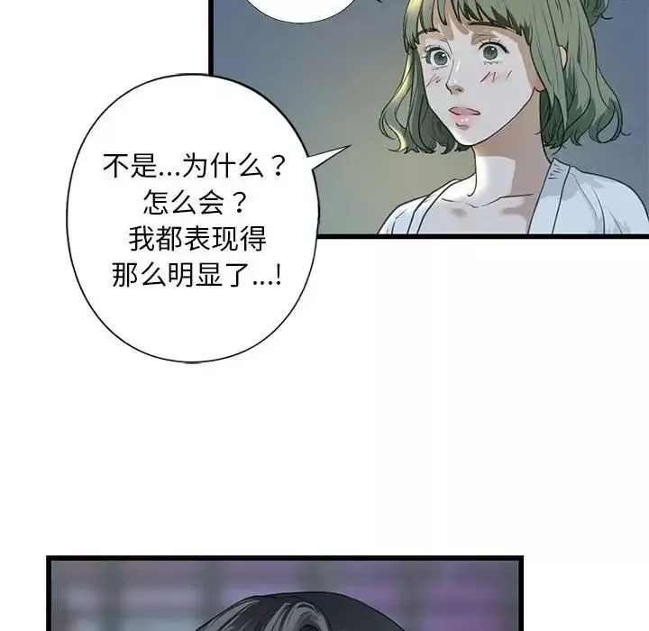 我的继姐-第6话 - 图片 75