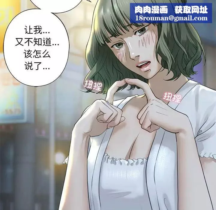 我的继姐-第6话 - 图片 78