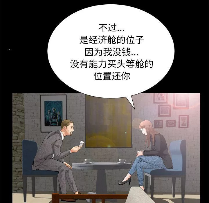 羁绊-第54话 - 图片 101