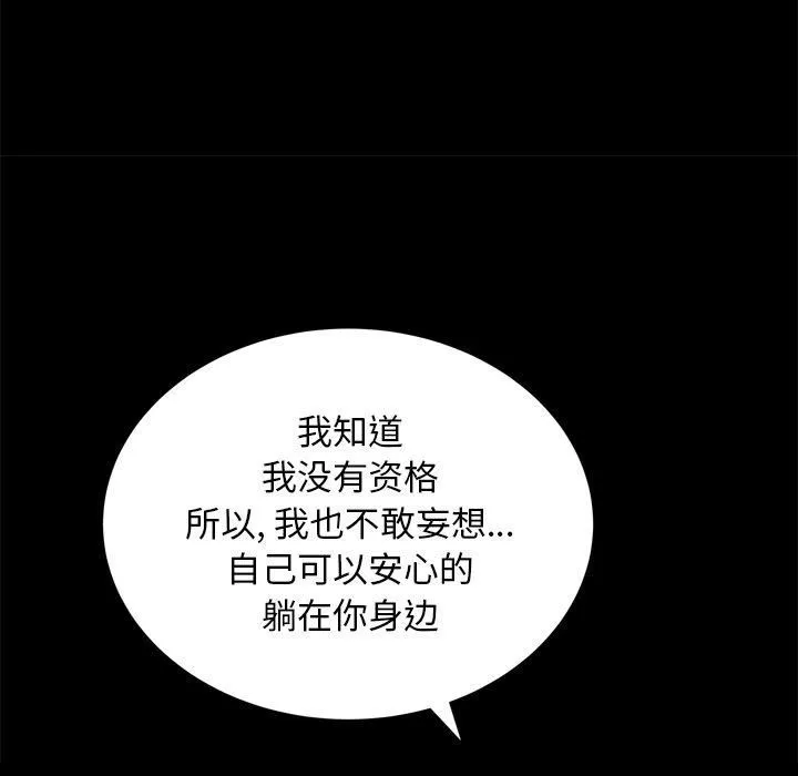 羁绊-第54话 - 图片 104