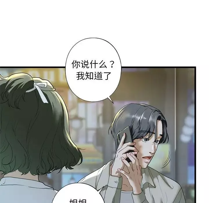 我的继姐-第6话 - 图片 97