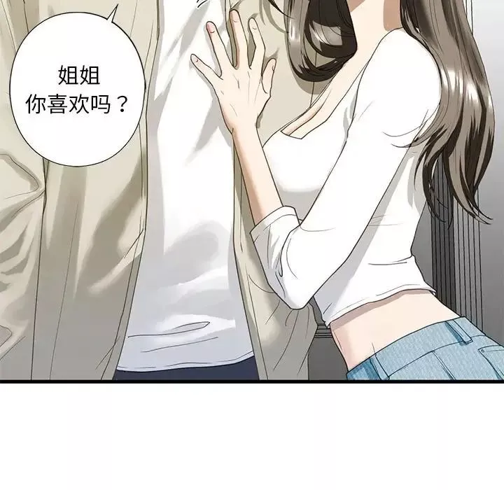 我的继姐第6話